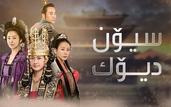 سیۆن-دیۆک-١