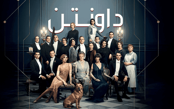 داونتن