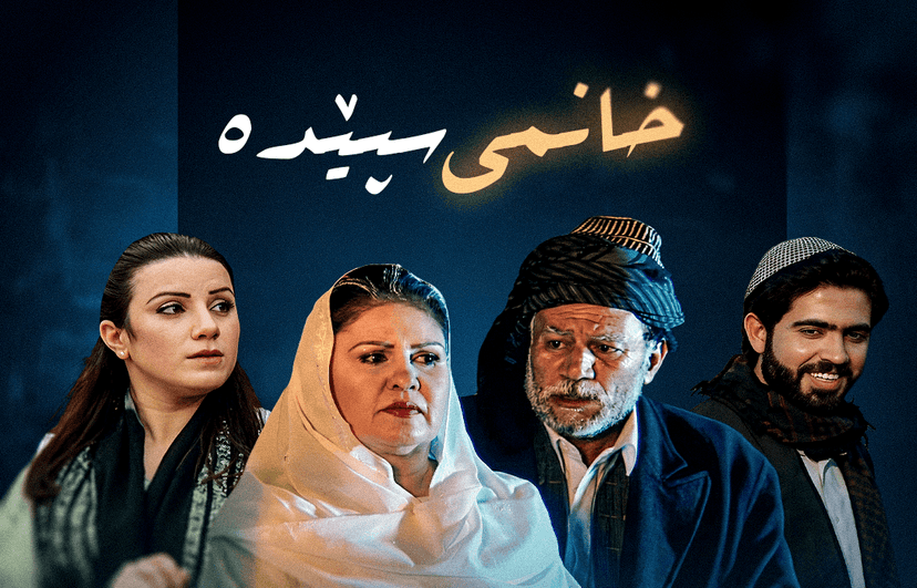 خانمی سپێدە