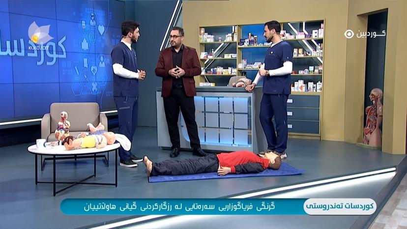 گرنگی فریاگوزاریی سەرەتایی لە رزگارکردنی گیانی هاوڵاتییان