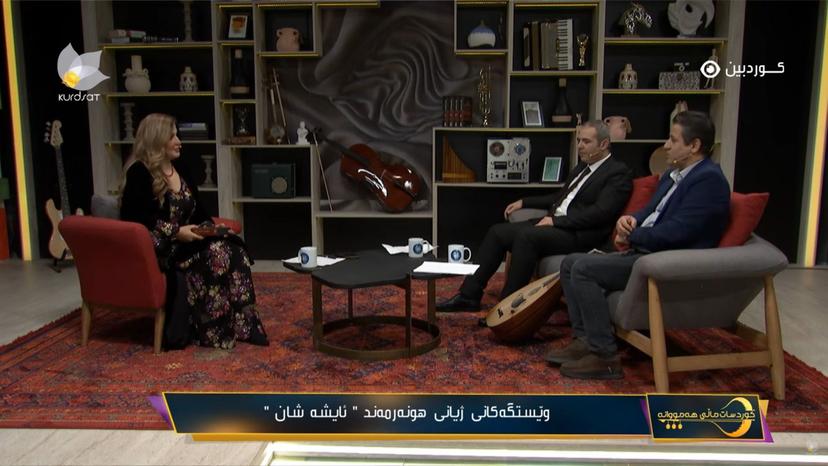  وێسگەکانی ژیانی ئایشە شان