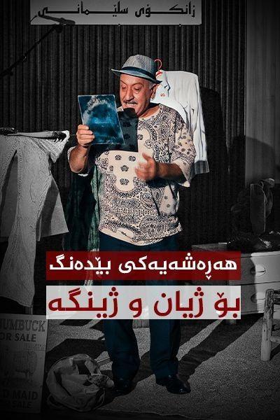 "پلاستیک؛ هەڕەشەیەکی بێدەنگ بۆ ژیان و ژینگە"