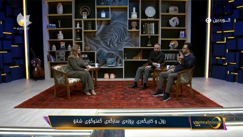 زنجیرە کۆبوونەوەکانی سازگەی گفتوگۆی شانۆ