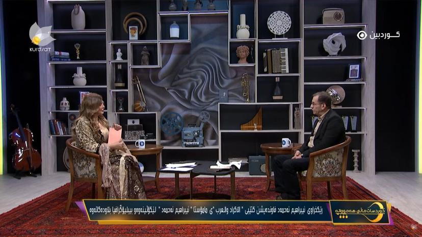 رێکخراوی ئیبراهیم ئەحمەد فاوەندەیشن کتێبێک بڵاودەکاتەوە