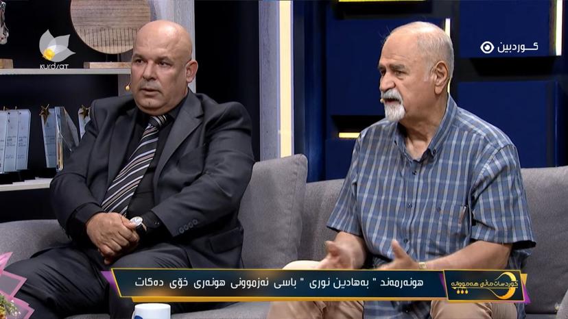 هونەرمەندان بەهادین نوری و نەوزاد ئەحمەد